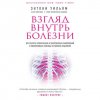 39472953-entoni-uilyam-vzglyad-vnutr-bolezni-vse-sekrety-hronicheskih-i-ta-39472953.jpg 39472953-entoni-uilyam-vzglyad-vnutr-bolezni-vse-sekrety-hronicheskih-i-ta-39472953.jpg