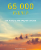 65000.png 65000.png