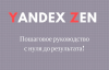 Яндекс Дзен e.png Яндекс Дзен e.png